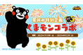 【脱獄ごっこPRO】『くまモン』コラボが7月18日 (金)より開催決定!