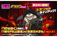 『脱獄ごっこPRO』期間限定イベント「脱獄ナイトメア」が開催!新スキン「魔王デストルド」が本日より販売開始!