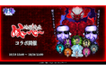 『青鬼オンライン』×TVアニメ『地獄先生ぬ〜べ〜』 10月10日(金)より大型コラボイベント開催!