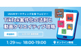 「UUUM発、2026年最新版！TikTok案件化の法則と動画クリエイティブ攻略ウェビナー」を2026年1月29日に開催