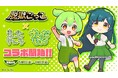 【脱獄ごっこ】『東北ずん子・ずんだもんプロジェクト』とのコラボイベントを5月8日（金）より開催！