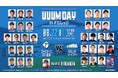 「UUUM DAY in Fビレッジ」8月22日（土）エスコンフィールドにて開催決定！ファイターズOB選抜とUUUMオールスターが激突。この夏、エスコンフィールドが最高に熱い「アソビ場」になる！