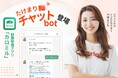 UUUM、ライフログテクノロジーおよびMARINESSと共同で、AIチャットボット機能「たけまりチャットbot」を開発・提供開始