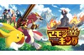 よしなまプロデュースの新感覚モンスター育成シミュレーションゲーム『マモンキング』、待望のSwitch2版が10月8日に発売決定！