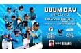 【UUUM DAY in Fビレッジ】チケット追加販売決定！