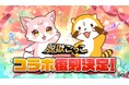 【脱獄ごっこ】『ラスカル』とのコラボイベントを開催！