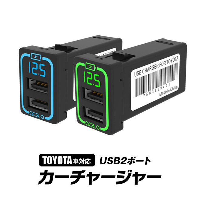 MAXWINよりQC3.0対応USBポートチャージャーK-USB01-T1(トヨタ車専用)が