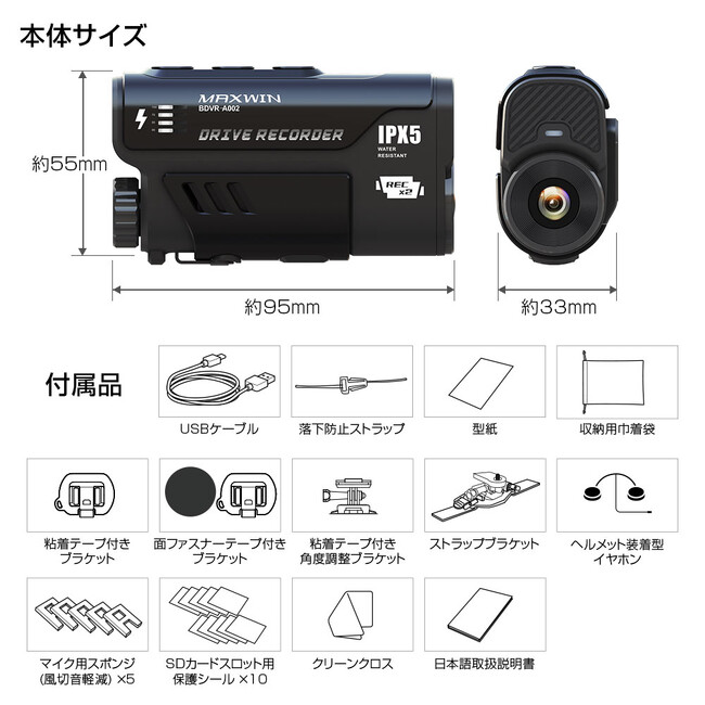 MAXWIN史上最高スペックの前後同時録画ドライブレコーダー『BDVR-A002』一般販売を開始！｜昌騰有限会社のプレスリリース