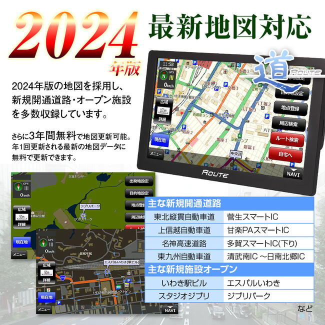 2024年版最新地図】MAXWINのポータブルナビ道Routeシリーズに2024年版