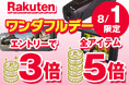 【楽天市場】エントリーでポイント3倍！さらにMXWIN製品は+5倍の合計8倍にポイントアップ！