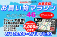 【楽天市場お買い物マラソン】MAXWINの9インチポータブルナビが3000円OFF！ポイント最大46倍お盆直前セール！！