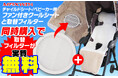 カー用品メーカーMAXWINからチャイルドシートやベビーカー専用ファン付クールシートK-SHE14専用交換フィルターが新登場！