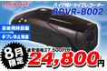 MAXWINの手振れ補正付きバイク用ドライブレコーダーがAmazonと楽天市場で激安販売を開始！