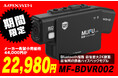 Makuakeで300万円以上を売り上げた話題のバイク用ドライブレコーダーが期間限定で大幅値下げを実施！