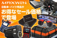 【Amazon スマイルSALE】MAXWINのカー用品やバイク用品など人気の商品がお買得価格で販売開始!