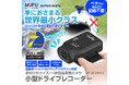 【再入荷】MAXWIN×MUFUの飛ぶ鳥を落とす勢いで売れているドライブレコーダーが待望の再販を開始しました