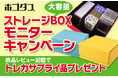 トレカサプライ品新ブランド『ホゴダス』の大人気ストレージボックスが1000円OFFのモニターキャンペーンセールを開催!