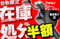 【在庫処分】カー用品メーカーMAXWINの巻き取り式カーチャージャーが半額にて販売開始!