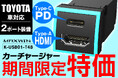 トヨタ車の余っているスイッチホールを有効活用!MAXWINの埋め込みカーチャージャーが特価販売を開始!