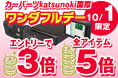 【楽天市場】ワンダフルデーエントリーでポイント3倍!さらにMXWINの新商品など全アイテム+5倍の合計最大8倍にポイントアップ!
