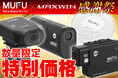 【MAXWIN × MUFU】飛ぶ鳥を落とす勢いで売れ続けているMAXWINのMUFUシリーズがAmazonにて特別価格の大感謝祭を開催!