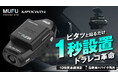 ［ドラレコ革命］Makuake開始30秒で目標達成！1日で応援購入総額6,610,930円MAXWIN×MUFU最新作が爆売れ中！