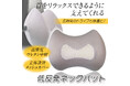 カー用品メーカーMAXWINから首をリラックスできるように支えてくれる低反発ネックパットが登場!