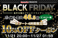【楽天ブラックフライデー】カー用品やバイク用品ブランドMAXWINの人気製品がポイント最大46.5倍で購入できる大型セールを開催!