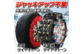 カー用品ブランドMAXWINの冬に車に常備しておきたいNo.1の取り付け簡単タイヤチェーンが再入荷!