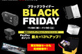 【Yahoo!ショッピング】11月28日から開催される「ブラックフライデー」にてMAXWINのカー用品やバイク用品の人気商品がお得なセール価格で登場!