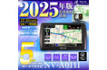 カー用品ブランドMAXWINから2025年版最新地図搭載ポータブルナビの小さな画面なのに見やすく操作のしやすい5インチモデルが登場!