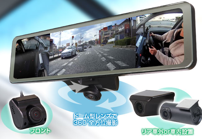 360°車内カメラ+フロントカメラ+リアカメラで死角ナシ！3カメラ同時