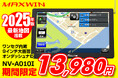 【Amazon限定】MAXWINの2025年版9インチ最新型ポータブルナビが期間限定で特別価格の13,980円にて販売を開始!