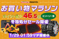 【楽天市場お買い物マラソン】冬物最終処分セール!MAXWINのタイヤチェーンや電動ジャッキ・ホットカーシートなど冬物アイテムが激安価格で販売!