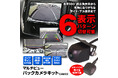 カー用品ブランドMAXWINから視野角水平180°の超広角レンズを搭載し6種類の表示パターンをボタン一つで切り替えられるハイスペックマルチビューカメラが登場!
