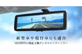 MAXWINのデジタルルームミラーにHONDA新型フリードの適合情報が追加!最新型の車から外国産車まで600車種以上の取り付けが可能!
