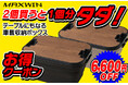 2個同時に買うと1個タダでもらえる!MAXWINの3段階高さ調節できる車載収納BOXが超お得な購入キャンペーンを実施!