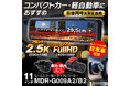 カー用品ブランドMAXWINのデジタルインナーミラーシリーズにコスパ最強モデルが新登場!