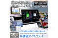 MAXWINからCarPlay/AndroidAutoに対応しHDMI入力付き10.1インチ多機能ディスプレイモニターが登場!