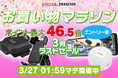 【楽天市場お買い物マラソン】MAXWINのデジタルミラーやバイク用ドライブレコーダーなど大人気が商品が激安価格で販売!