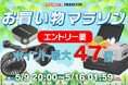 【楽天市場お買い物マラソン】夏物準備セール!MAXWIN最新の車用扇風機やモバイルアダプターなどが激安価格で販売!