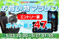 【楽天市場お買い物マラソン】夏物準備セール!MAXWIN最新のバイク用スマートモニターや夏物などが激安価格で販売!