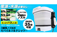 カー用品ブランドMAXWINから電源水源不要でどこへでも持ち運べるモバイルマルチシャワーが登場!