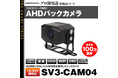 MAXWINから大型車両専用のAHD技術を搭載した高機能バックカメラが登場!