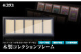 トレーディングカードサプライ品ブランド『ホゴダス』からPSA鑑定カード・マグネットローダーを飾れる木製コレクションフレームが登場!