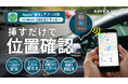 【Makuake先行販売】MAXWINからOBDポートに挿すだけでエンジンOFFでも場所を特定できるトラッカーが登場！