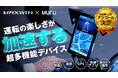 Makuakeで先行販売をしたMAXWIN×MUFUシリーズ縦型スマートモニター初回入荷数全数完売につき次回入荷までアンコール予約販売を開始!