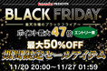 【楽天 BLACK FRIDAY】MAXWINのデジタルミラーやドライブレコーダーなどが最大半額！年に一度の特別セールを開催！
