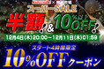 【楽天スーパーSALE】MAXWINの最新デジタルミラーやバイク用スマートモニターが最大半額の超特価！スタート4時間限定クーポンも発行中！