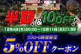 【楽天スーパーSALE】MAXWINの最新デジタルミラーやバイク用スマートモニターが最大半額の超特価！ラスト6時間限定クーポンも発行中！